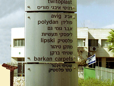 Indicador de empresas en Barkan, asentamiento israelí en Cisjordania (2001) |   © Ilya U. Topper /M'Sur
